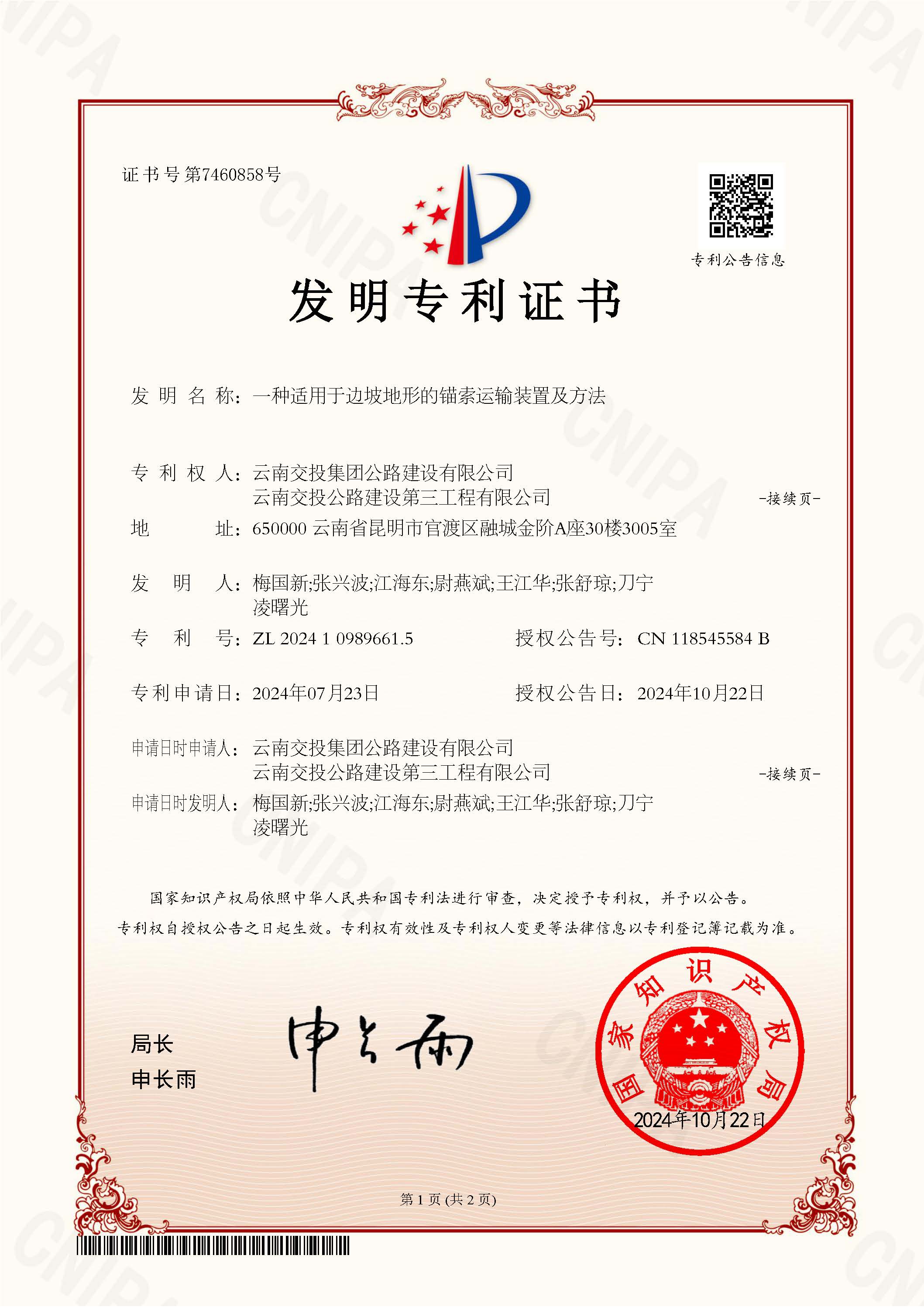 好消息！公司又一項國家發(fā)明專(zhuān)利獲授權