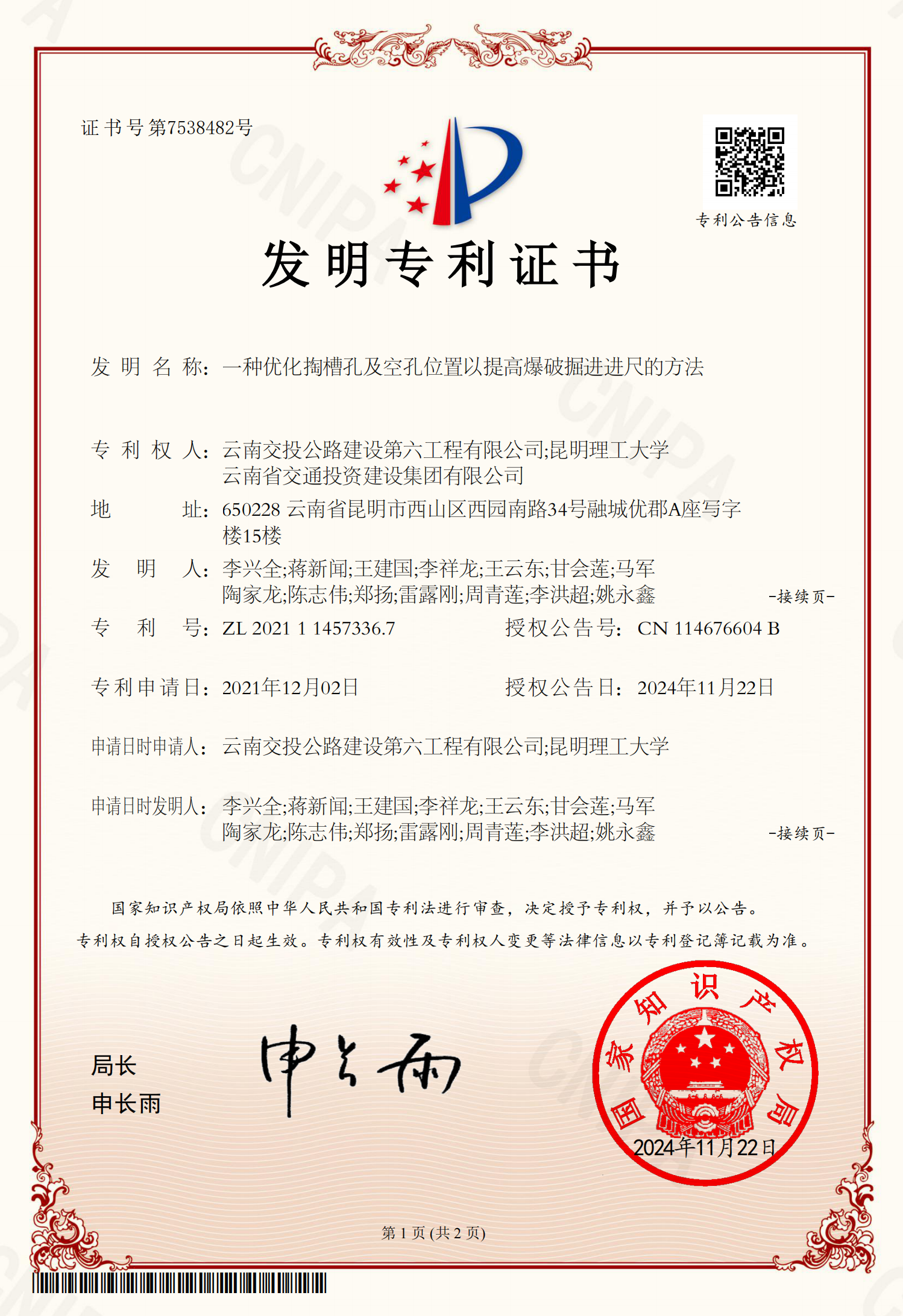 科技創(chuàng  )新賦能新質(zhì)生產(chǎn)力！公路建設六公司喜獲國家發(fā)明專(zhuān)利授權